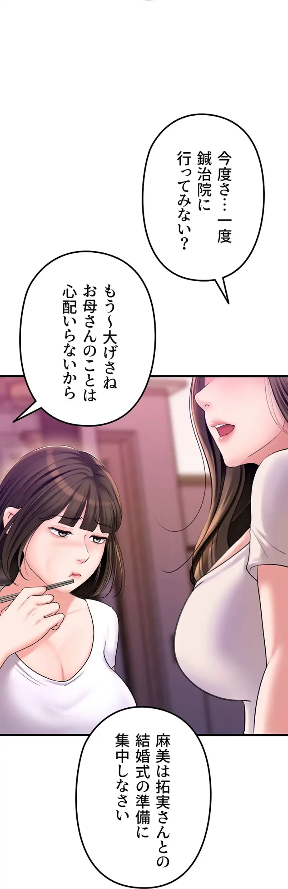 優しい義母は婿のアナ 第34話 - 40