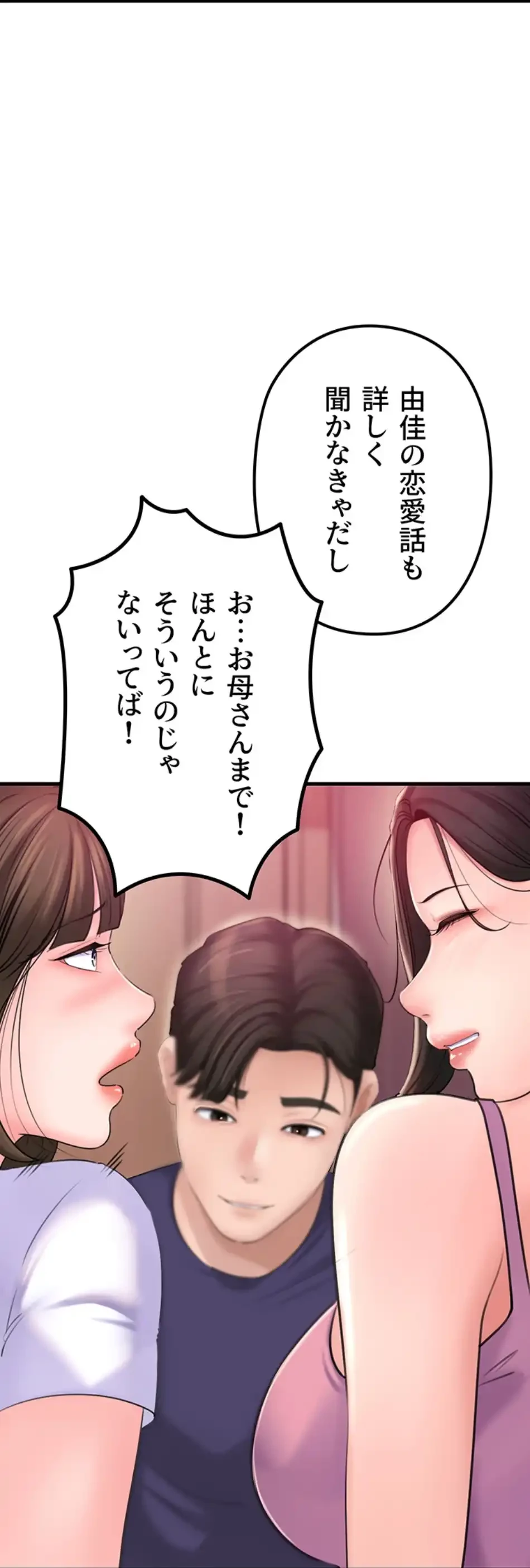 優しい義母は婿のアナ 第34話 - 54