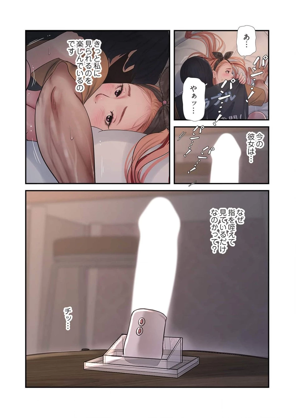開栓日誌 第69話 - 5