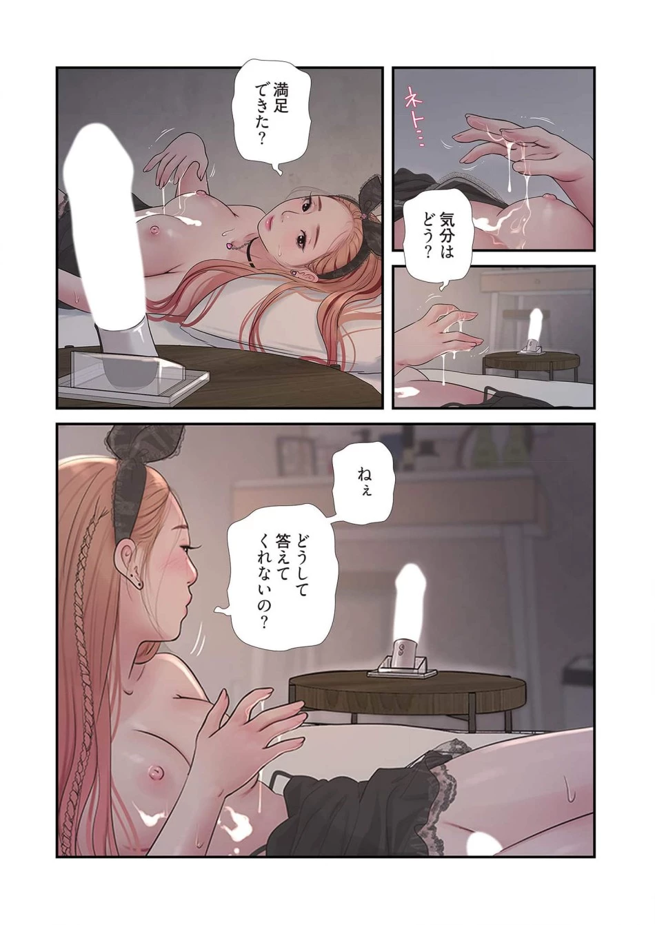 開栓日誌 第69話 - 9