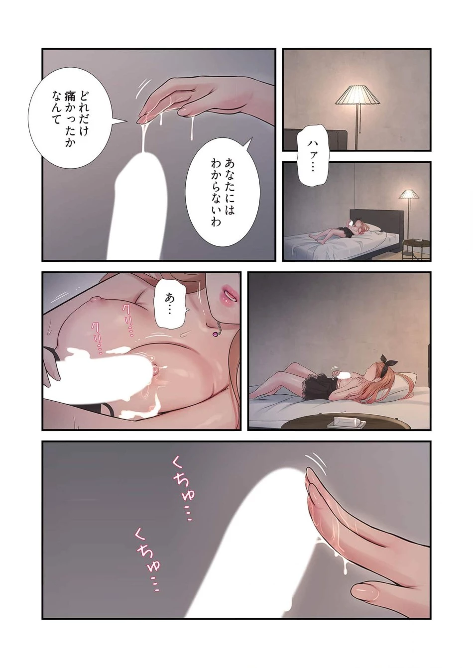 開栓日誌 第69話 - 11