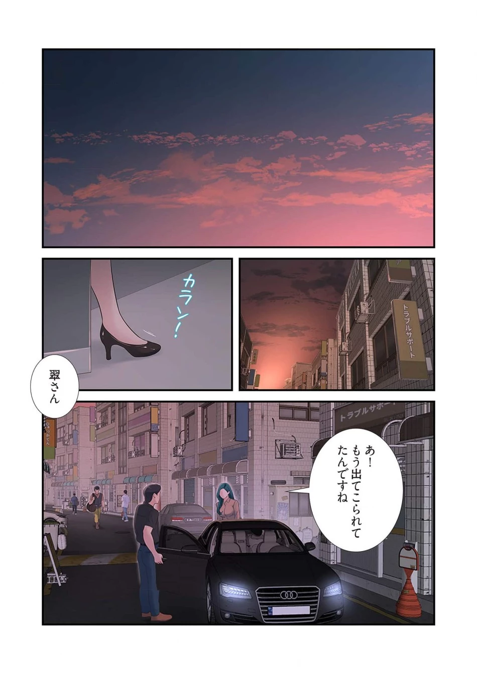 開栓日誌 第70話 - 1