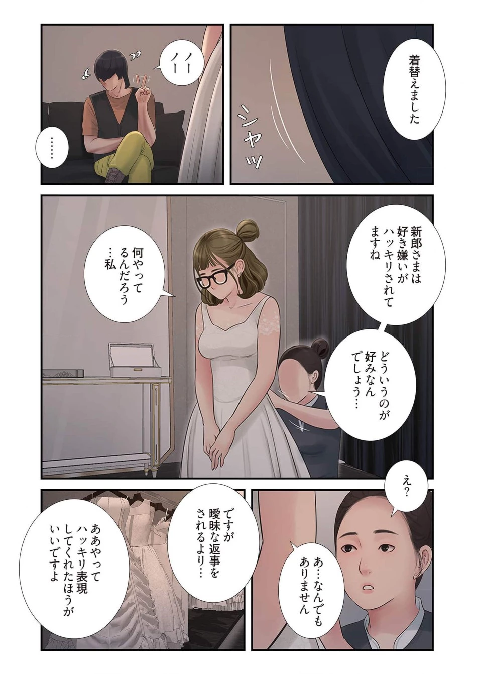 開栓日誌 第70話 - 8