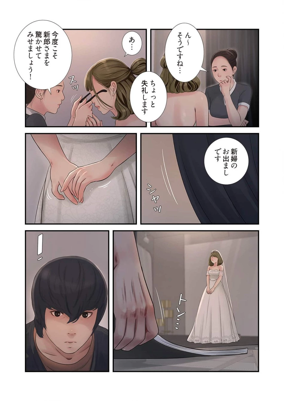 開栓日誌 第70話 - 9