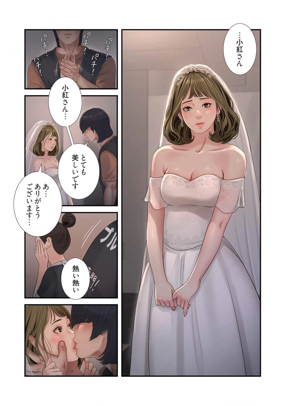 開栓日誌 第70話 - 10