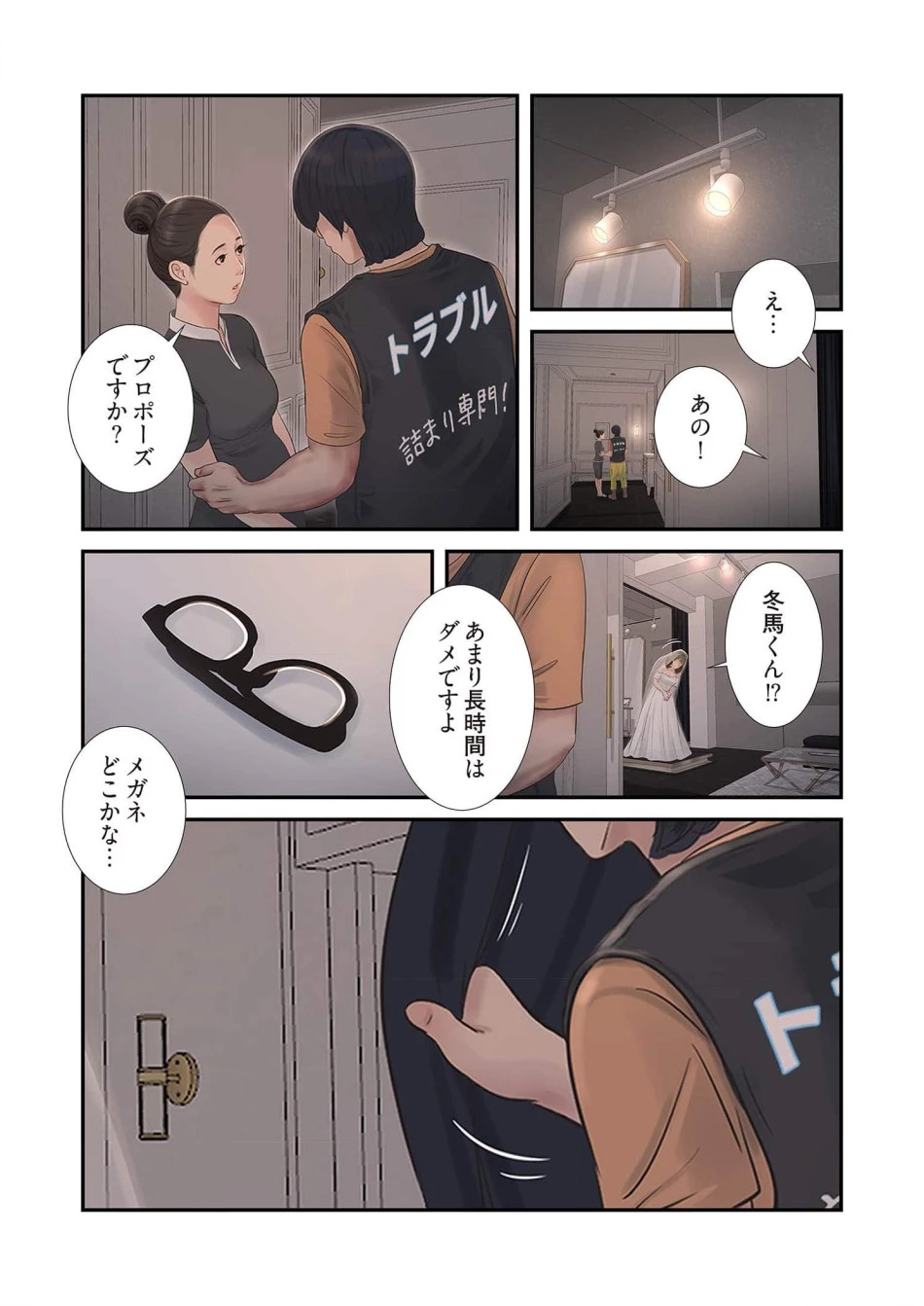 開栓日誌 第70話 - 11