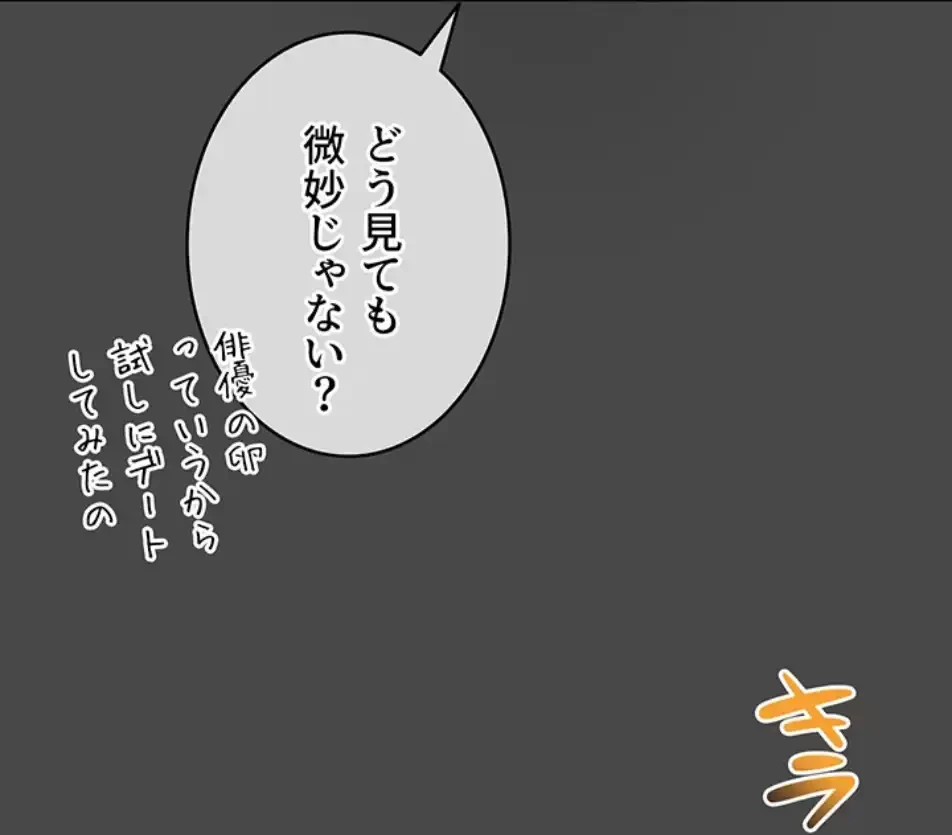 俺だけヤりまくりの貞操逆転世界 第10話 - 45