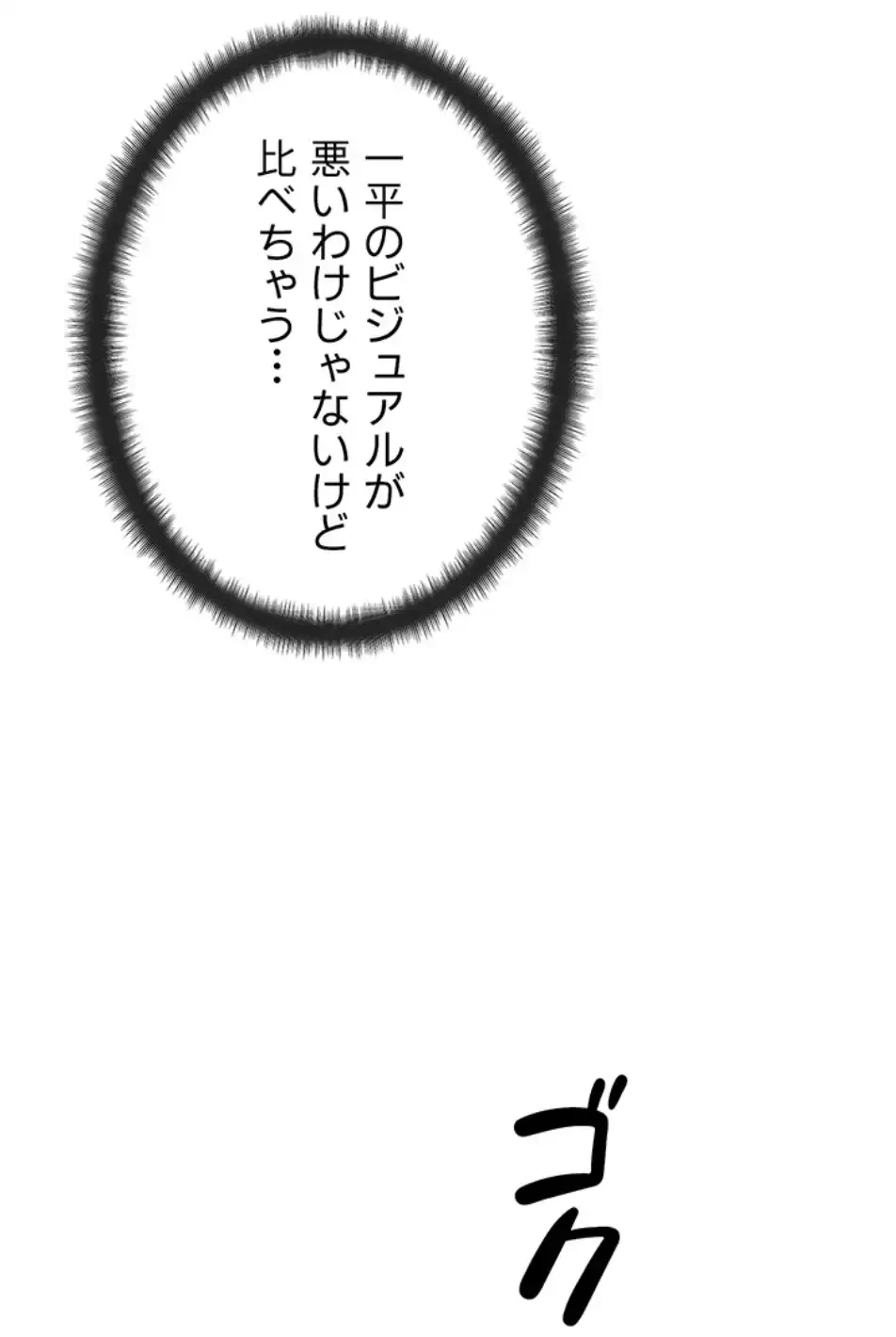 俺だけヤりまくりの貞操逆転世界 第10話 - 51