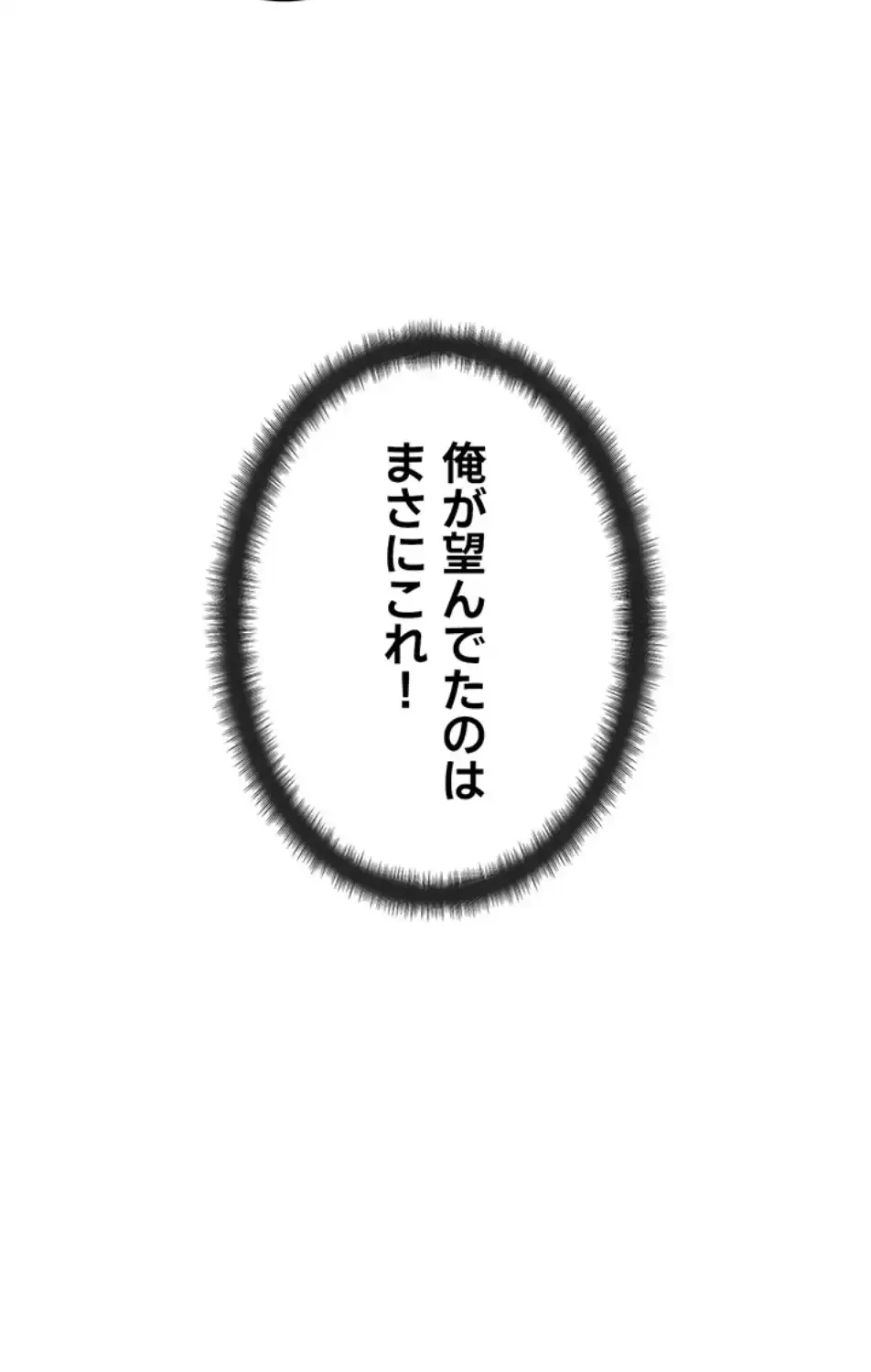 俺だけヤりまくりの貞操逆転世界 第10話 - 103