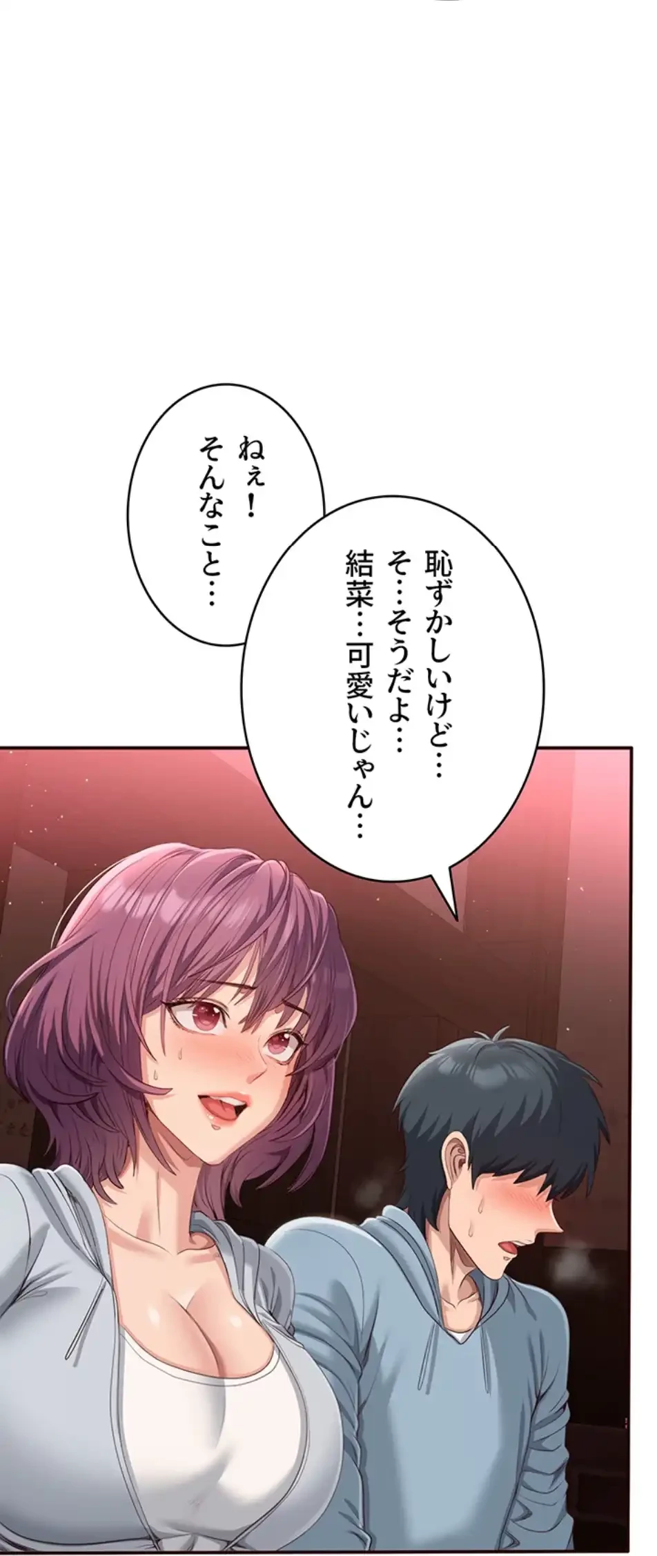 俺だけヤりまくりの貞操逆転世界 第10話 - 105