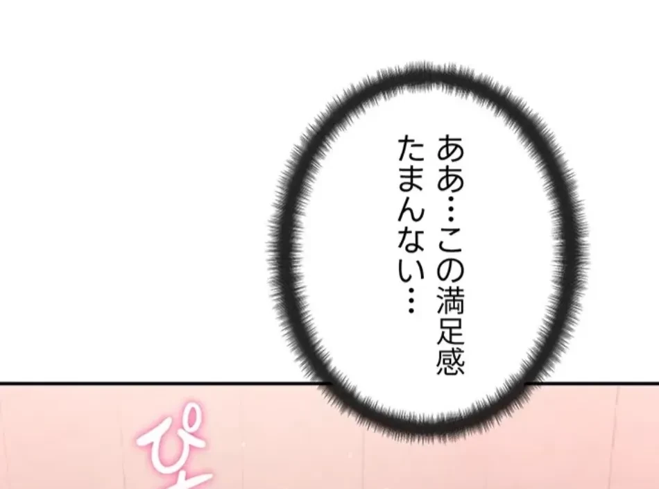 俺だけヤりまくりの貞操逆転世界 第11話 - 66