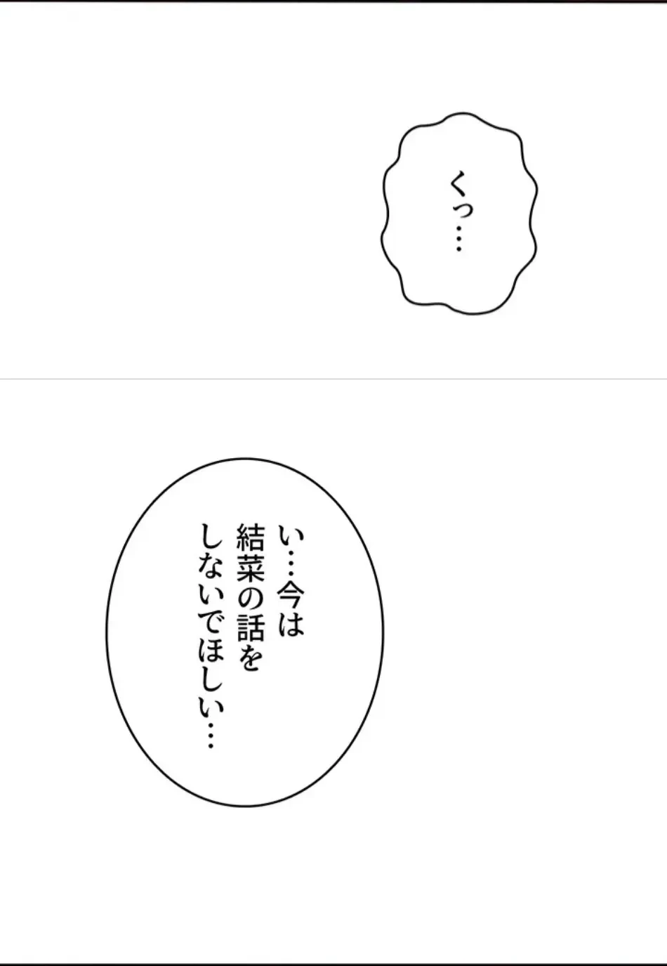 俺だけヤりまくりの貞操逆転世界 第11話 - 80