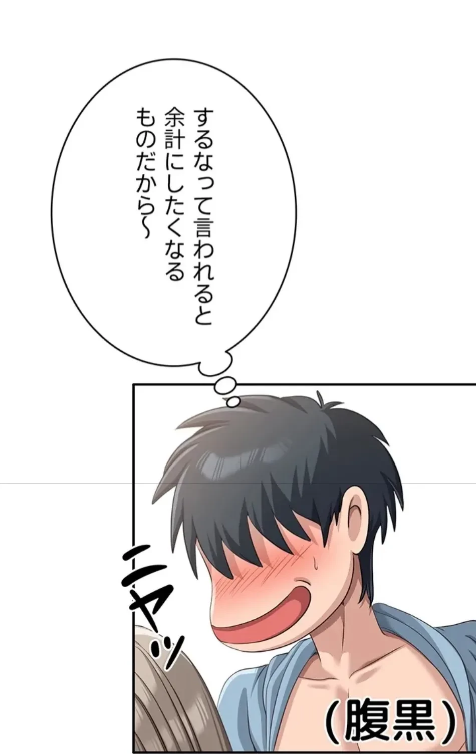 俺だけヤりまくりの貞操逆転世界 第11話 - 82