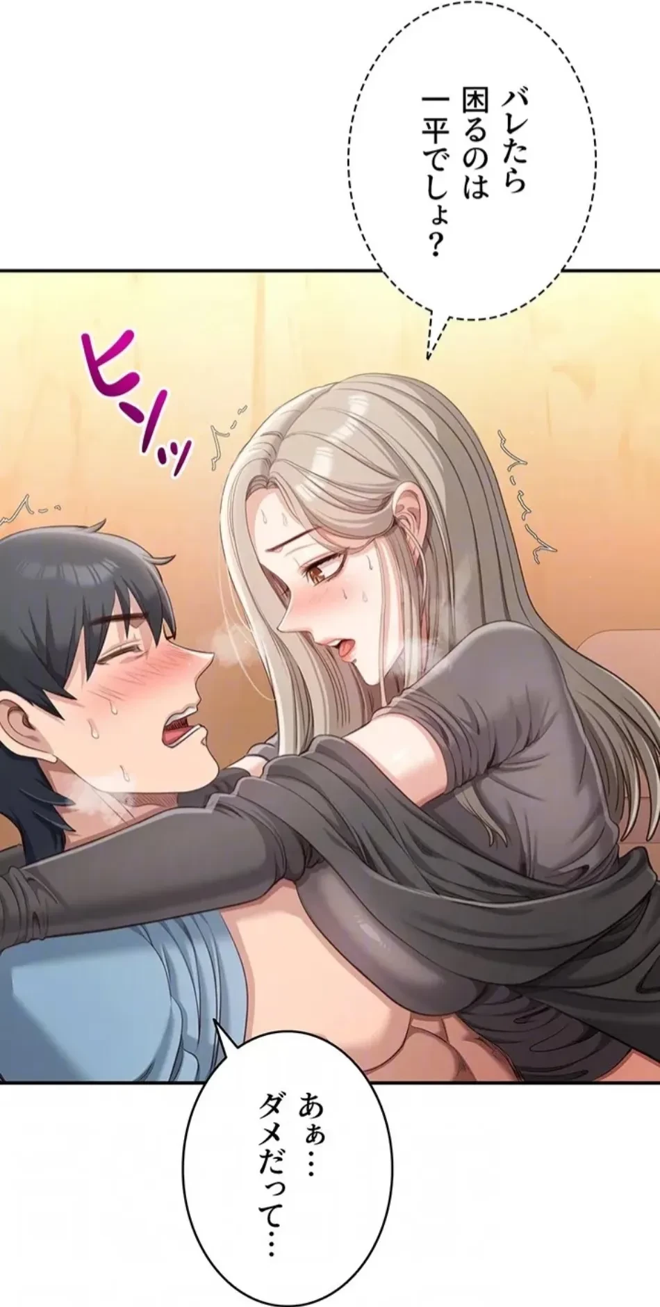 俺だけヤりまくりの貞操逆転世界 第12話 - 34