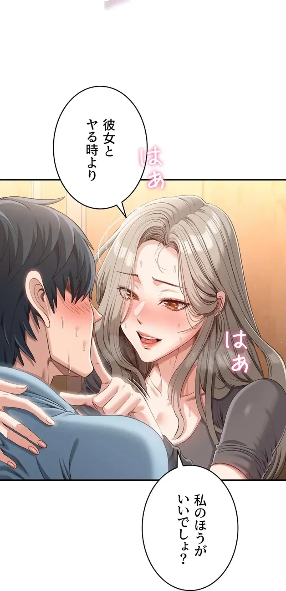 俺だけヤりまくりの貞操逆転世界 第12話 - 53