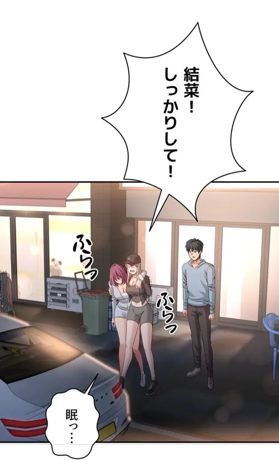 俺だけヤりまくりの貞操逆転世界 第12話 - 84