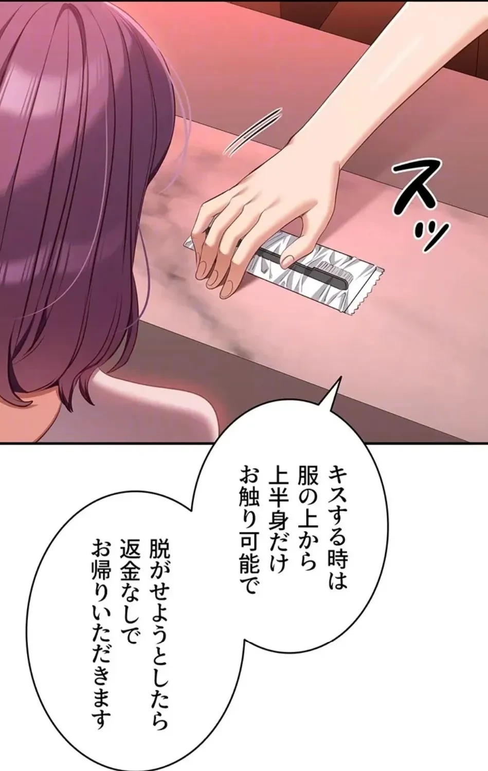 俺だけヤりまくりの貞操逆転世界 第13話 - 71