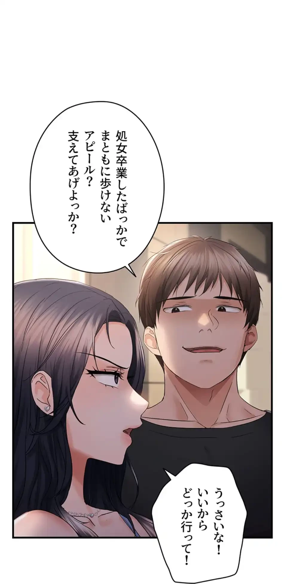 調教中∼いじめっ子とマッチングした件∼ 第51話 - 11