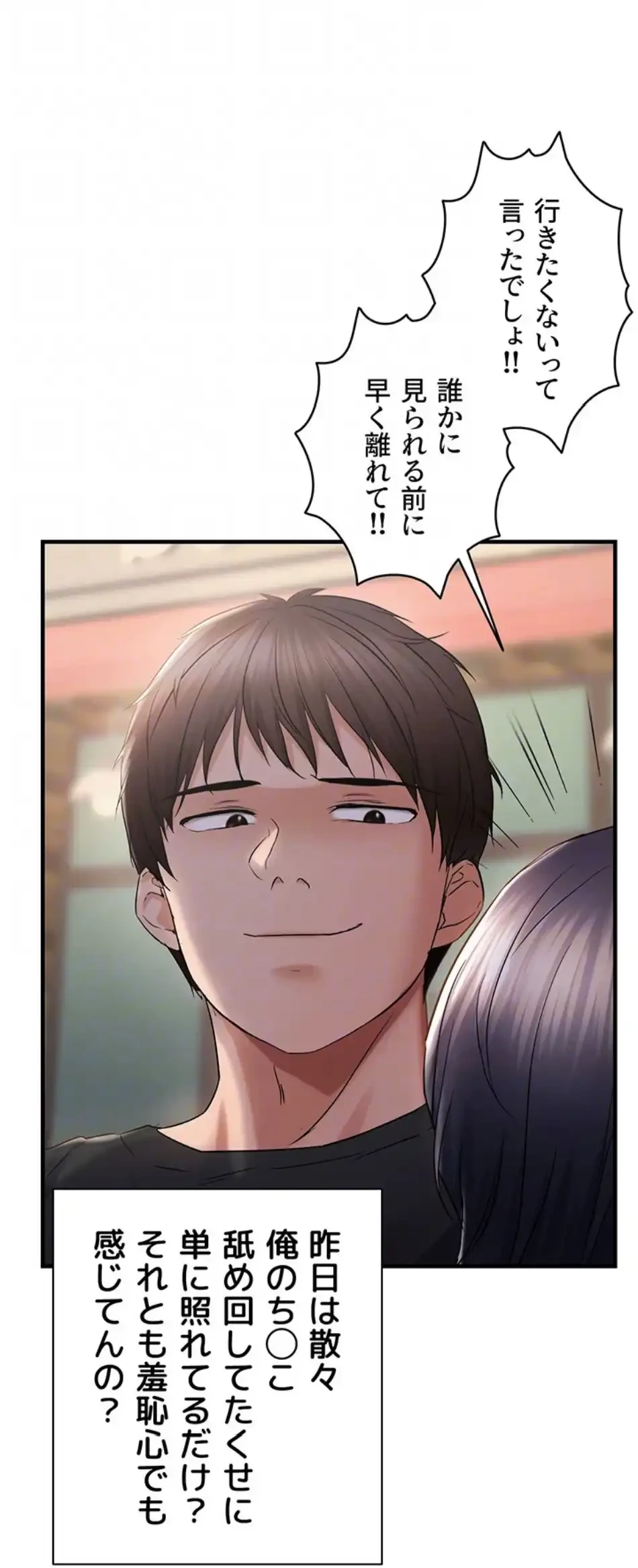 調教中∼いじめっ子とマッチングした件∼ 第51話 - 23
