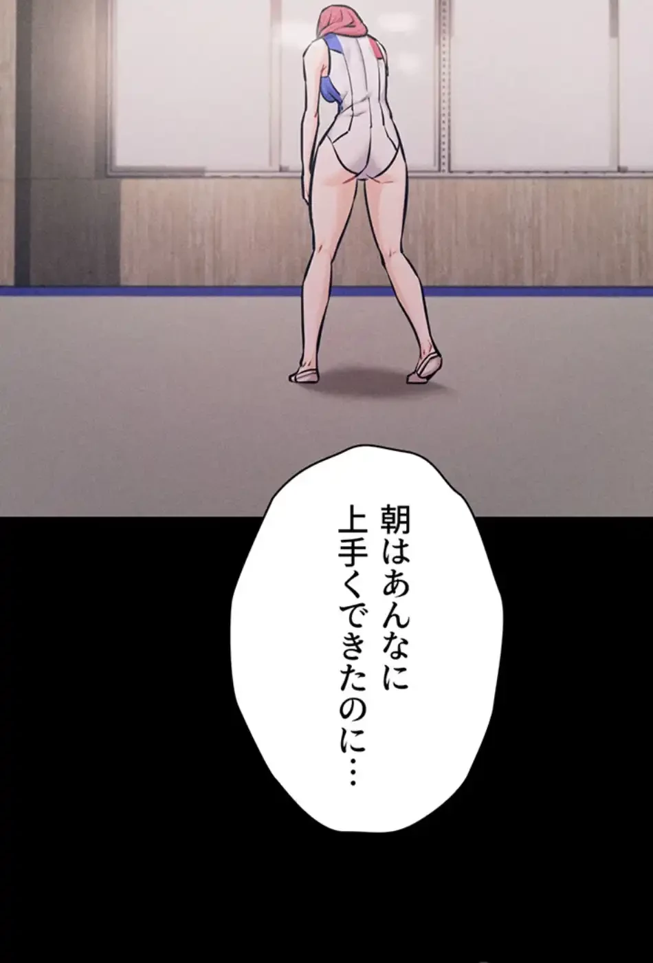 復讐の罠～快楽の底まで墜とされて～ 第31話 - 1