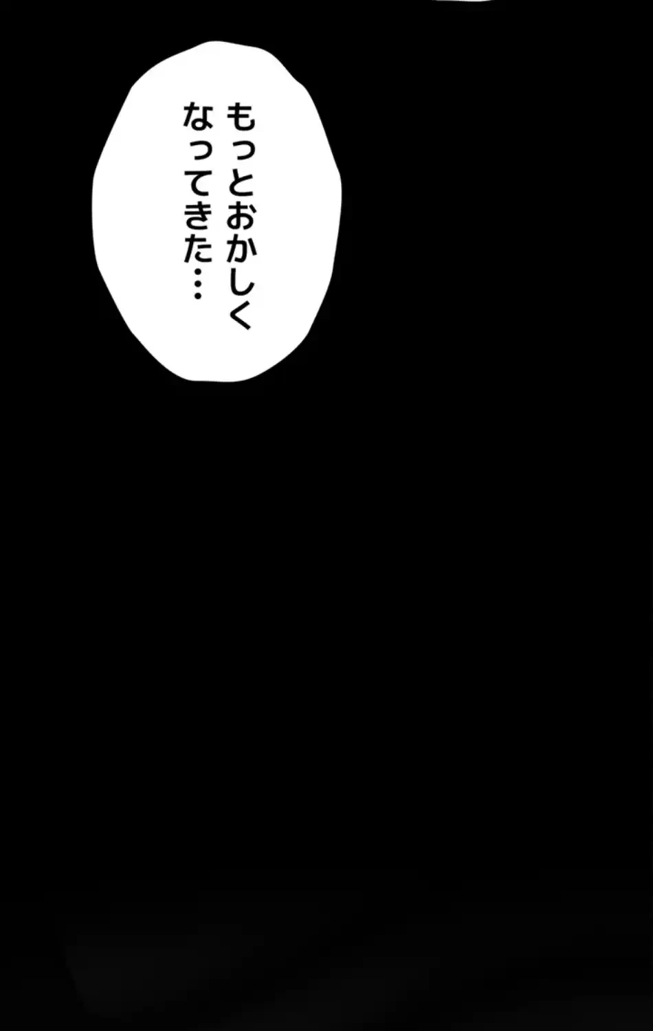 復讐の罠～快楽の底まで墜とされて～ 第31話 - 3