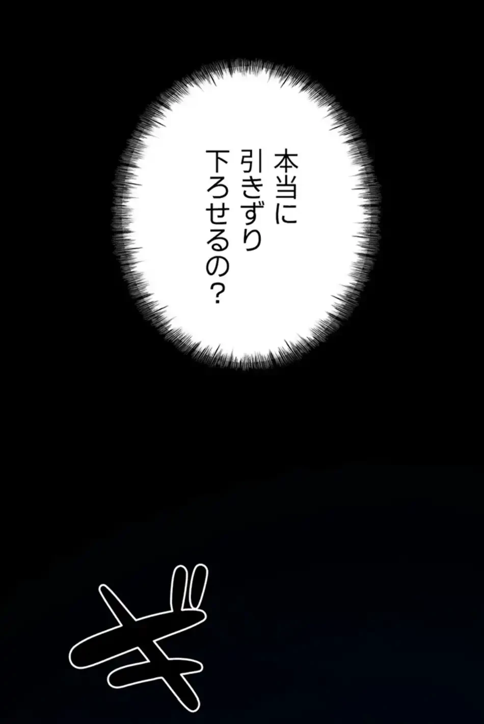 復讐の罠～快楽の底まで墜とされて～ 第31話 - 51