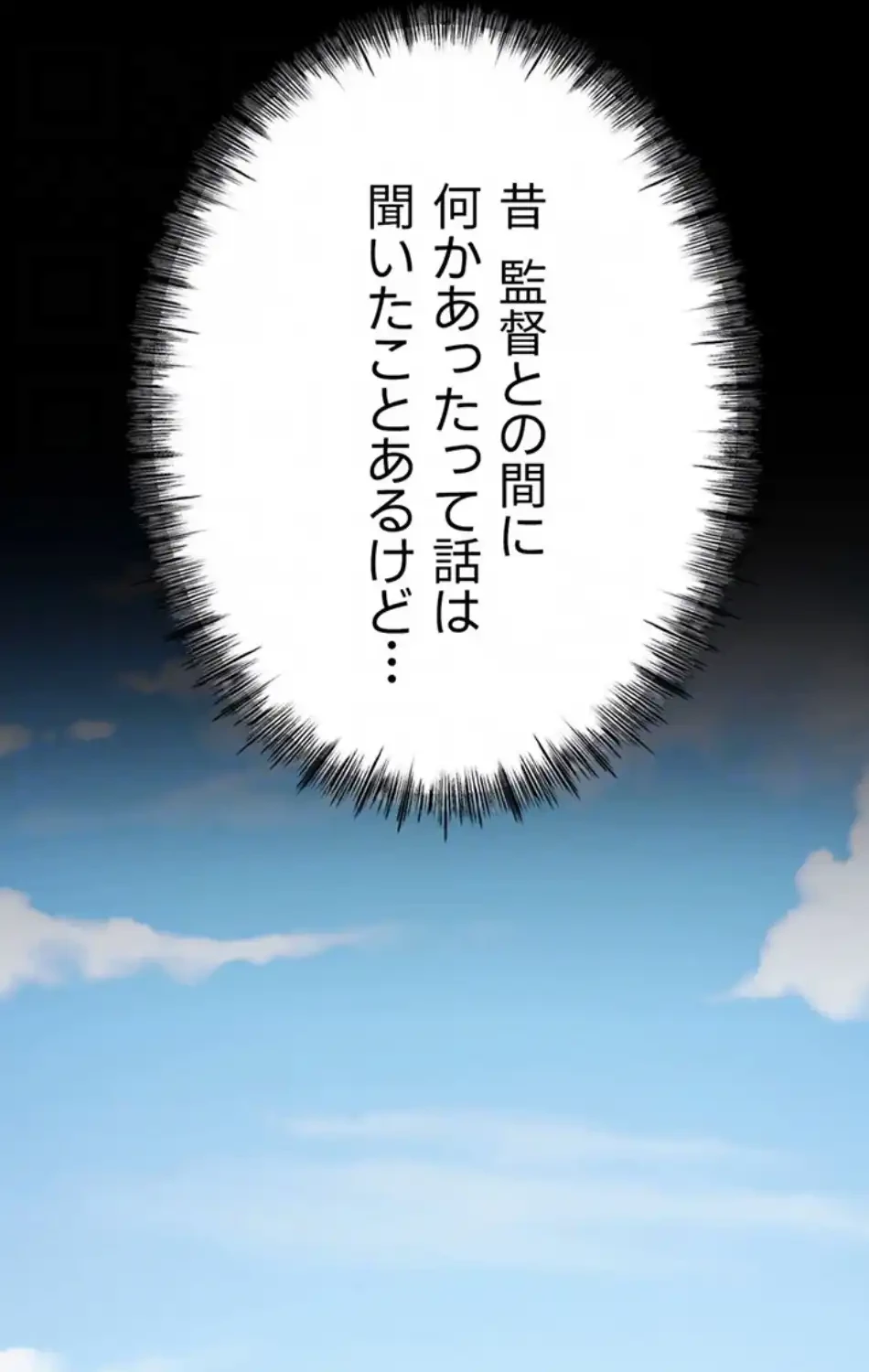 復讐の罠～快楽の底まで墜とされて～ 第31話 - 74