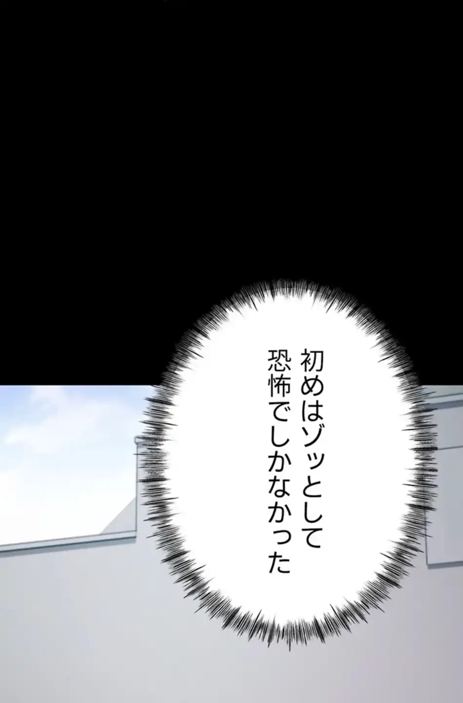 復讐の罠～快楽の底まで墜とされて～ 第31話 - 76