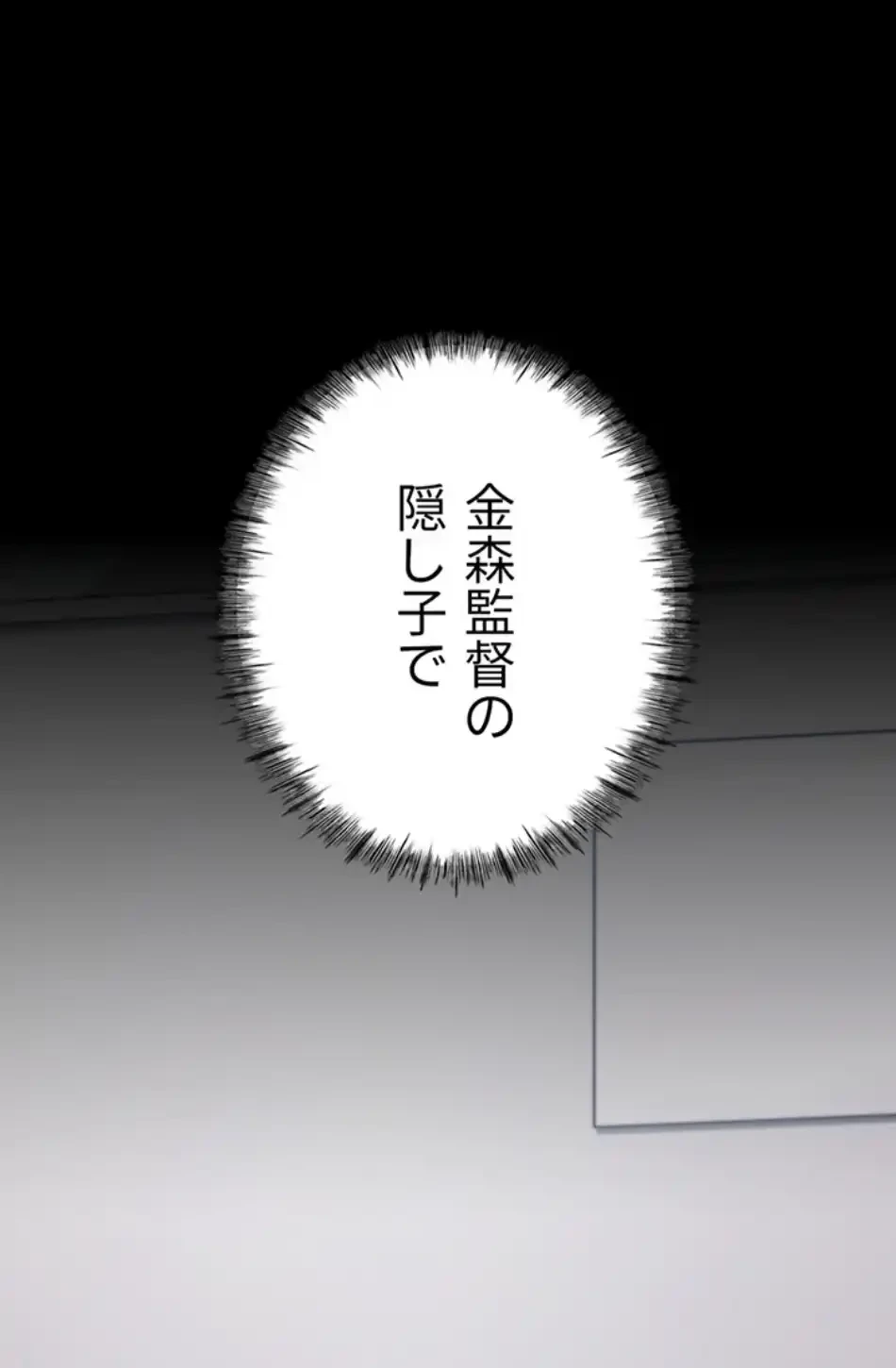 復讐の罠～快楽の底まで墜とされて～ 第31話 - 81