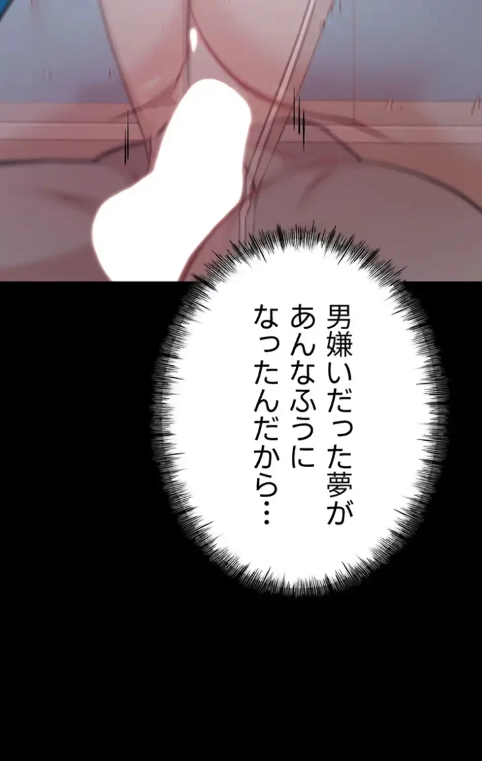 復讐の罠～快楽の底まで墜とされて～ 第31話 - 83