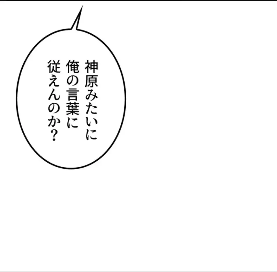 メス上司に下剋上 第18話 - 1