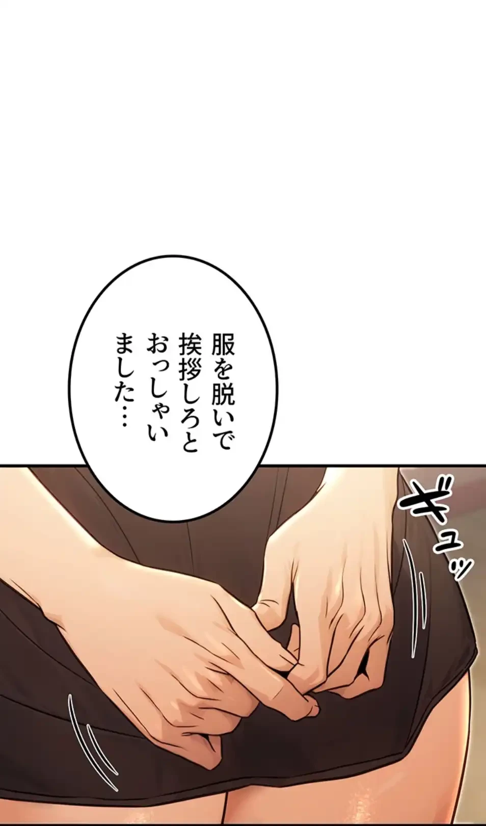 メス上司に下剋上 第18話 - 13