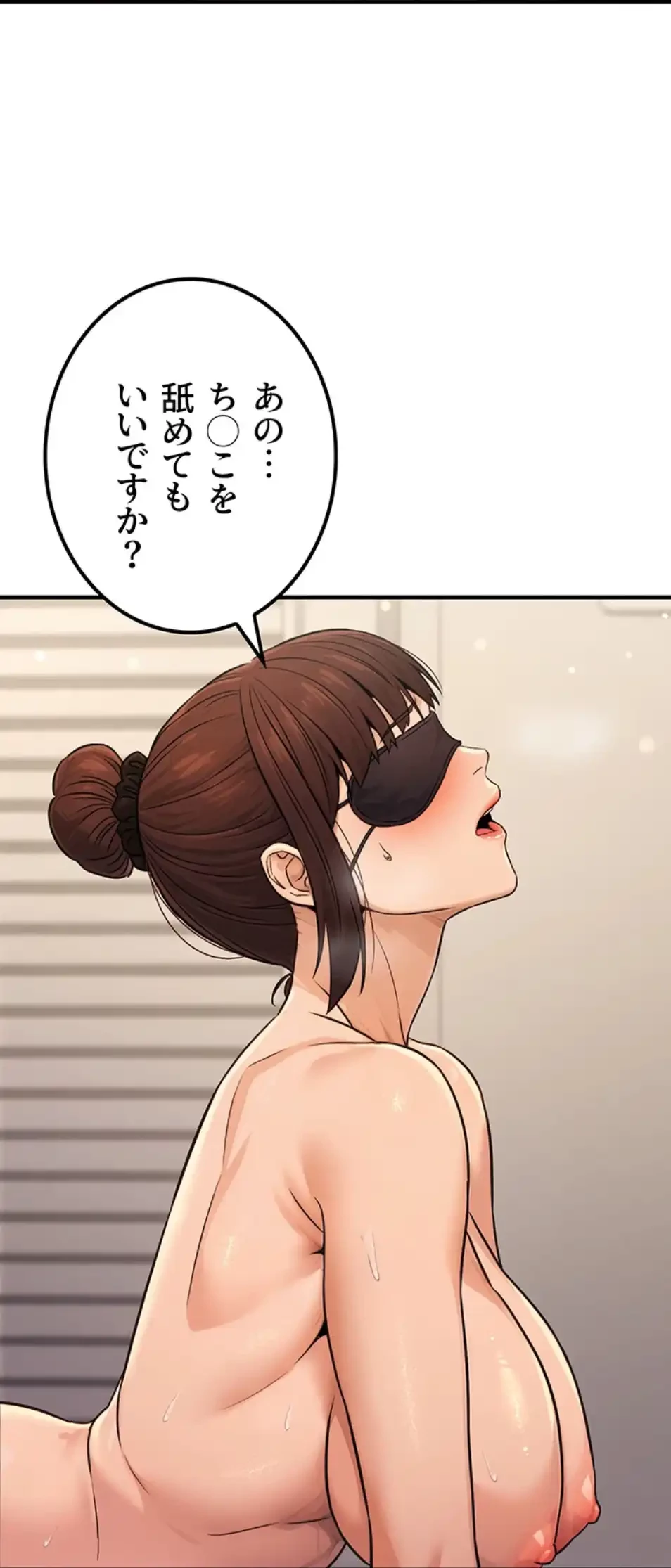 メス上司に下剋上 第18話 - 49