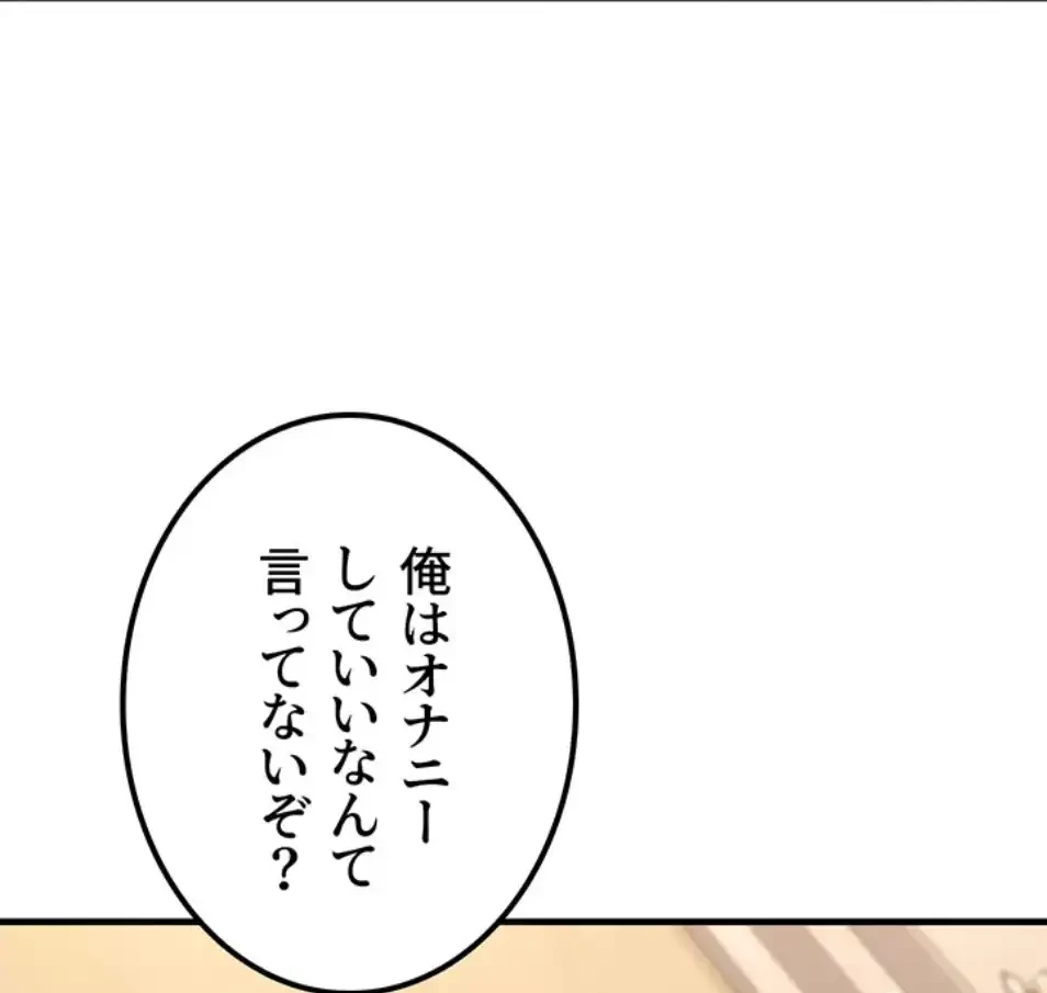 メス上司に下剋上 第18話 - 56