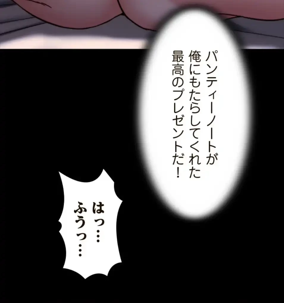 パンティーノート 第309話 - 36