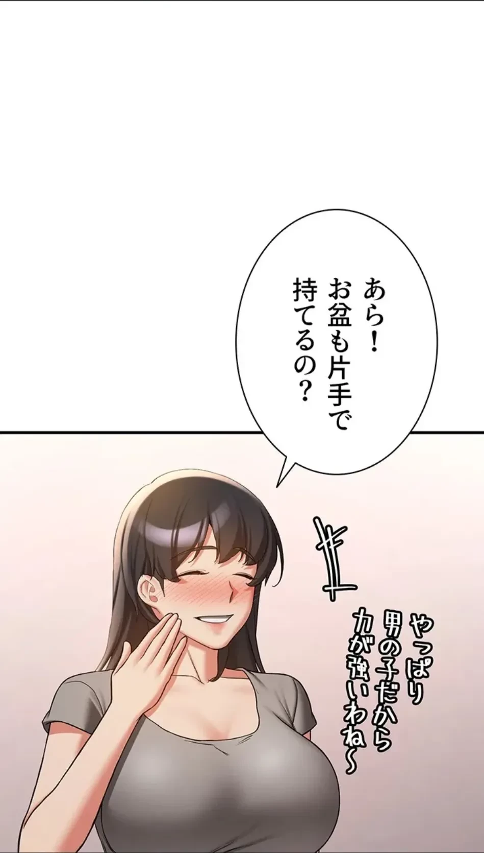転生でハーレムライフ始まりました 第79話 - 20