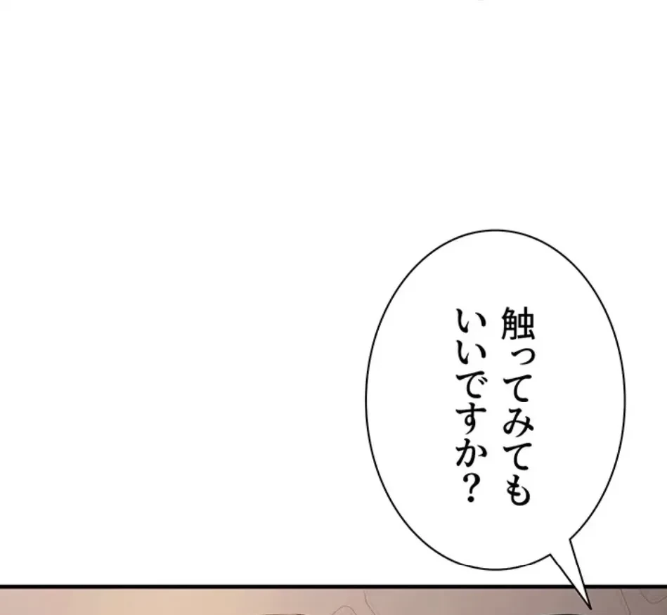 転生でハーレムライフ始まりました 第79話 - 35