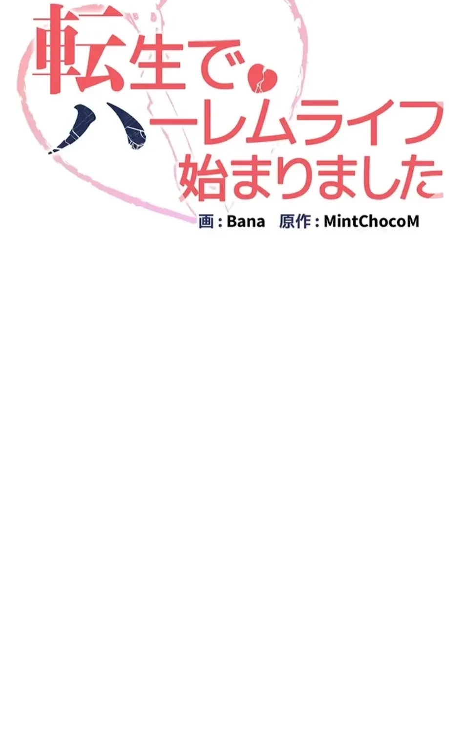 転生でハーレムライフ始まりました 第80話 - 8