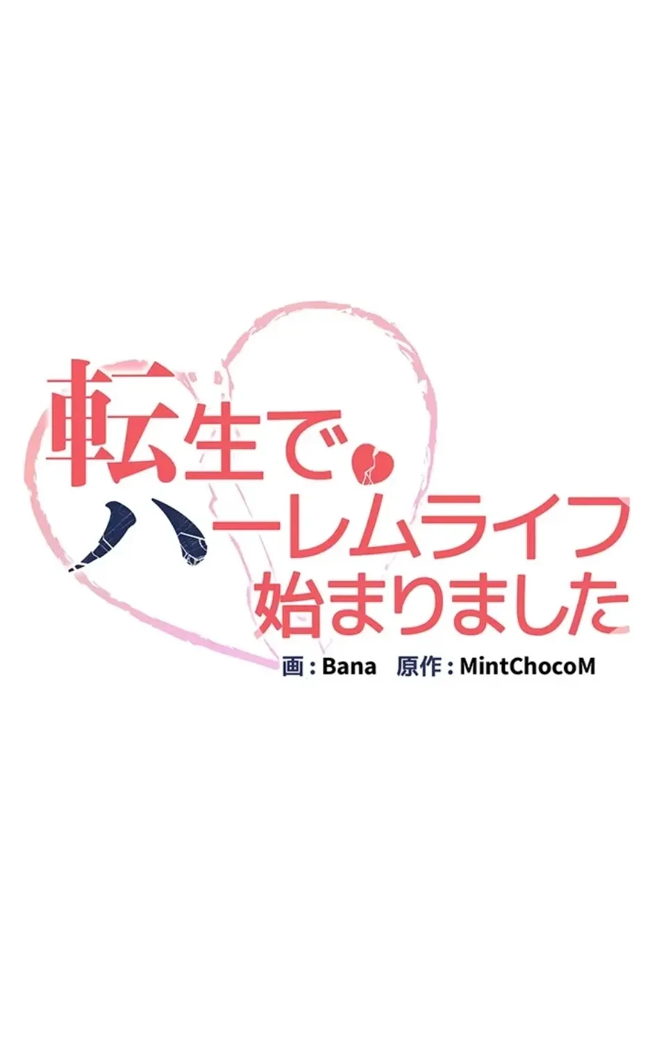 転生でハーレムライフ始まりました 第81話 - 7