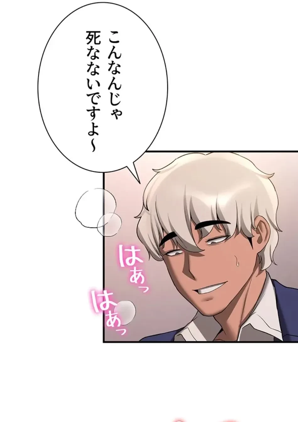 転生でハーレムライフ始まりました 第81話 - 61
