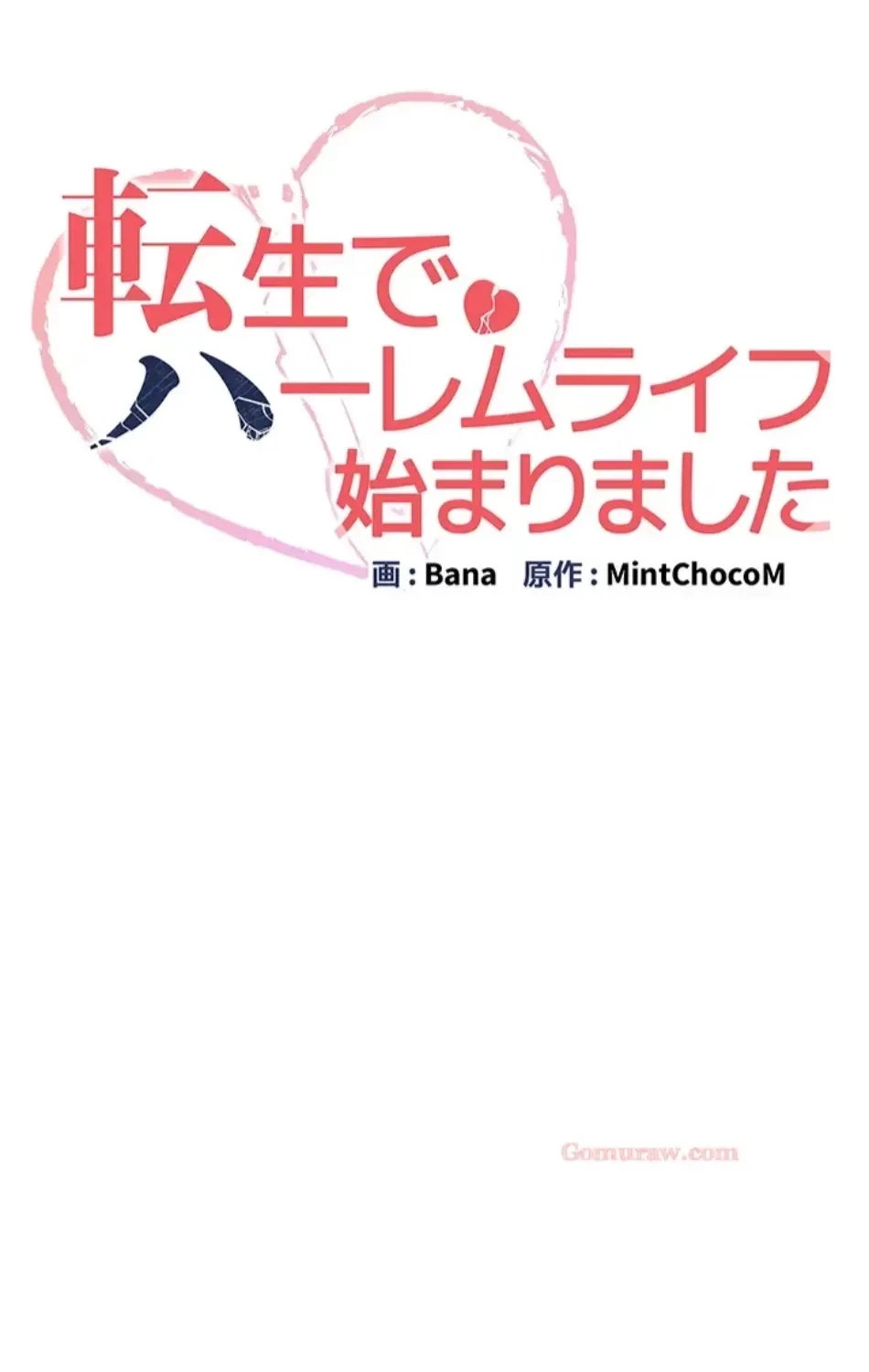 転生でハーレムライフ始まりました 第82話 - 12