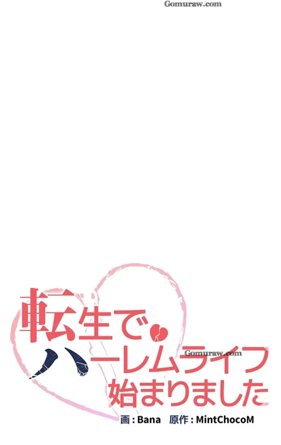 転生でハーレムライフ始まりました 第83話 - 8