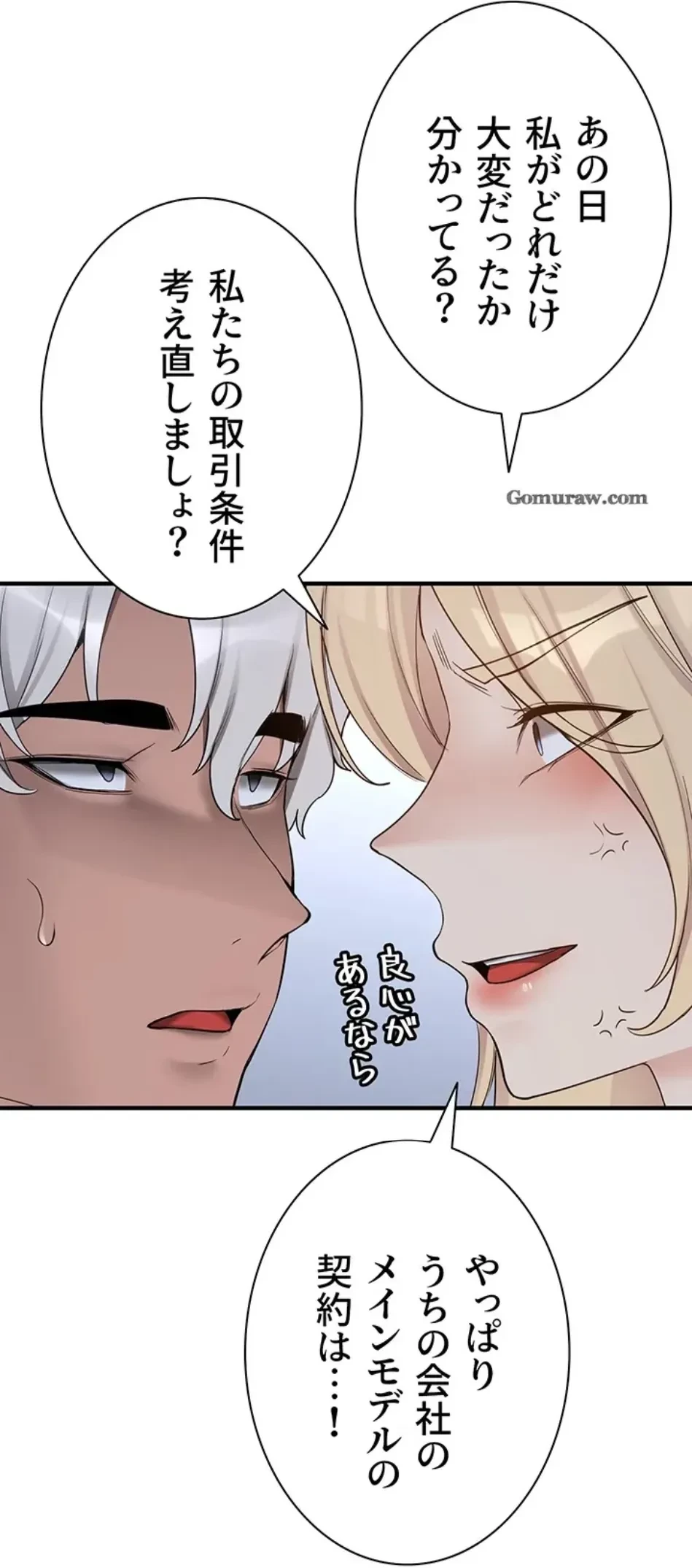 転生でハーレムライフ始まりました 第83話 - 16