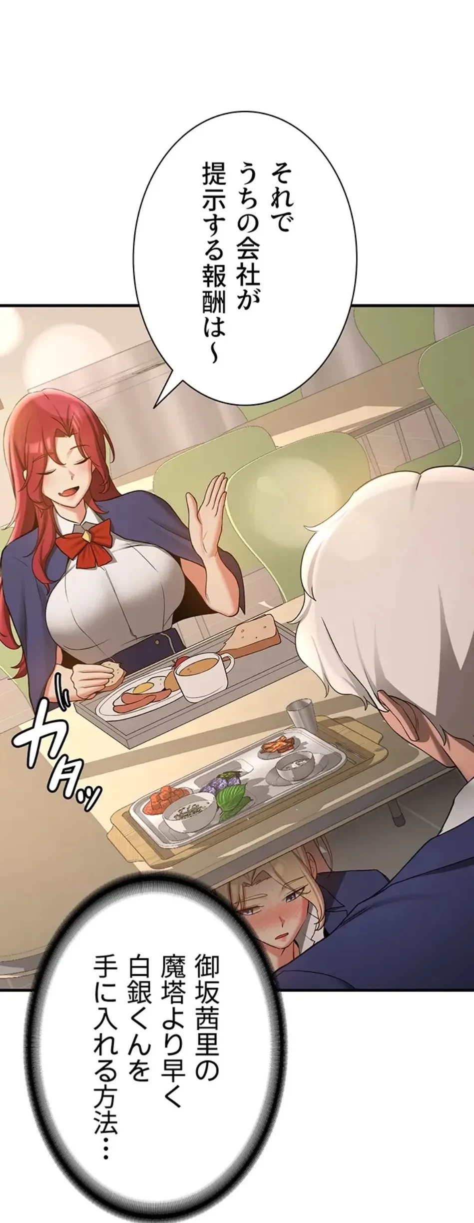 転生でハーレムライフ始まりました 第83話 - 36