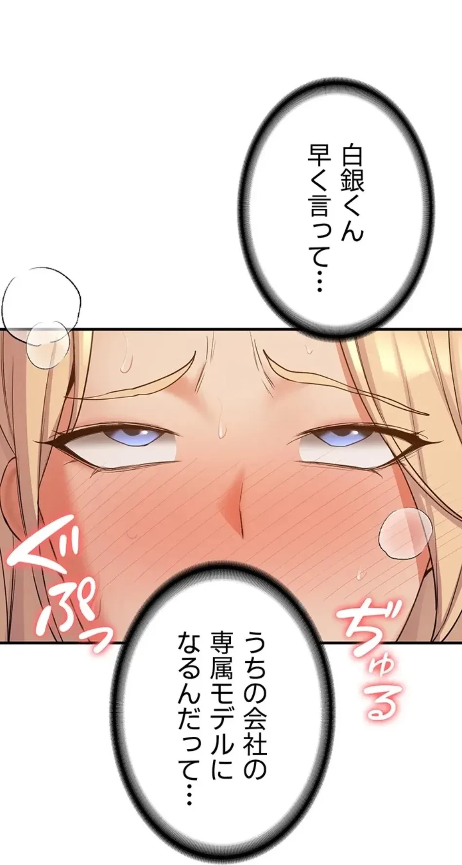 転生でハーレムライフ始まりました 第83話 - 54