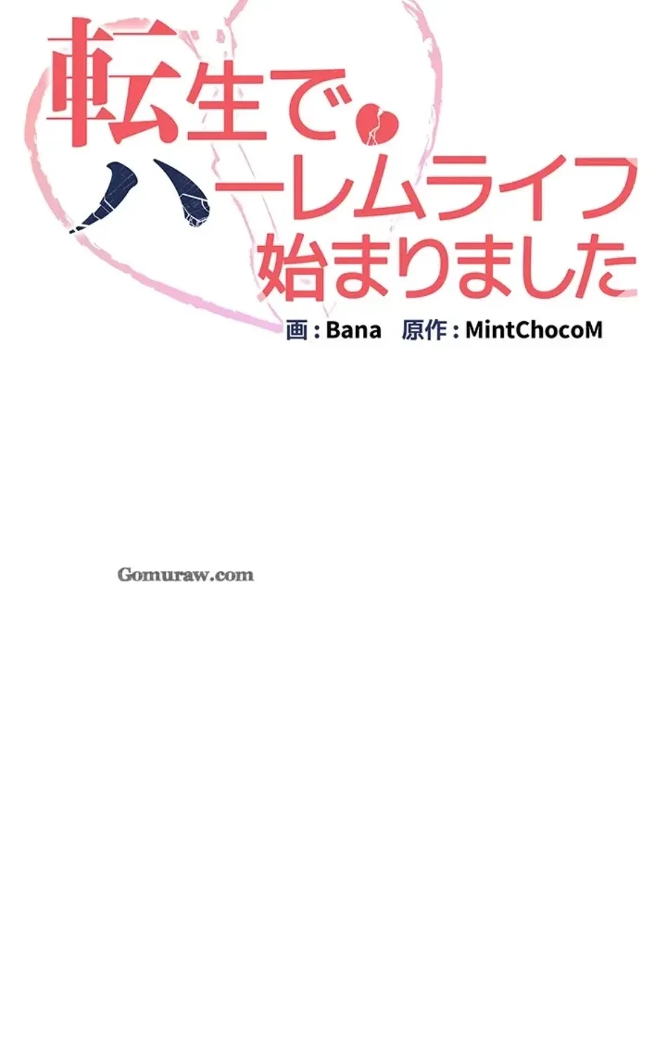 転生でハーレムライフ始まりました 第84話 - 8