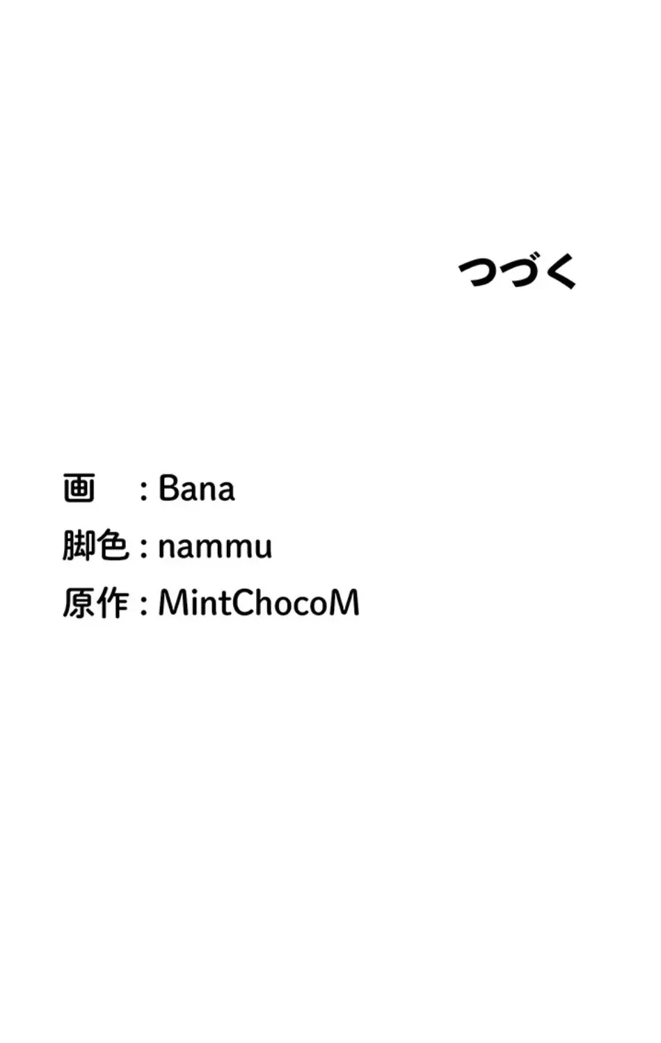 転生でハーレムライフ始まりました 第84話 - 61