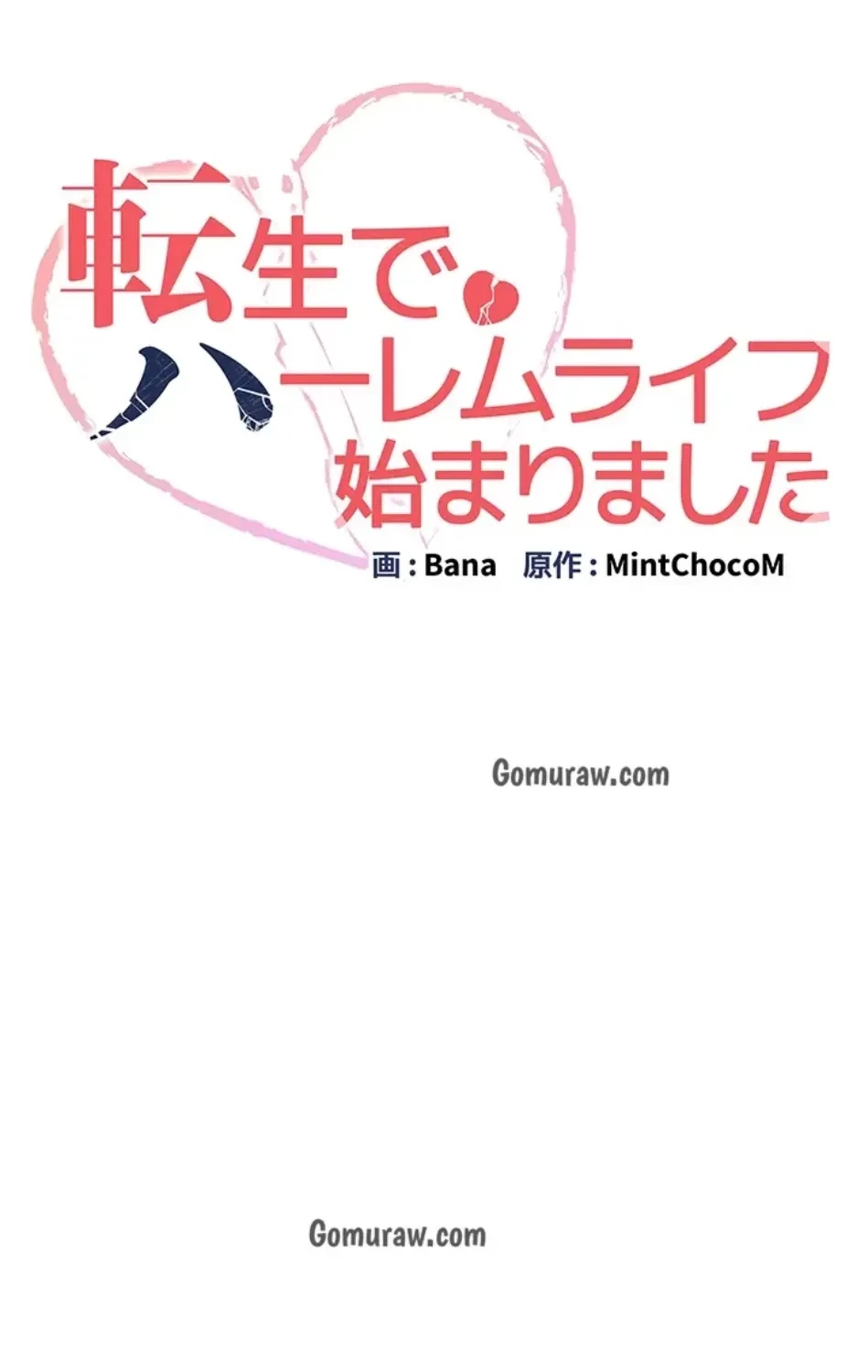 転生でハーレムライフ始まりました 第85話 - 6