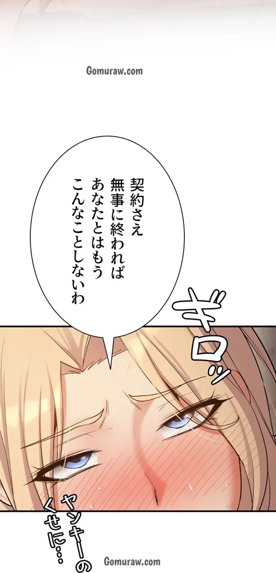 転生でハーレムライフ始まりました 第85話 - 26
