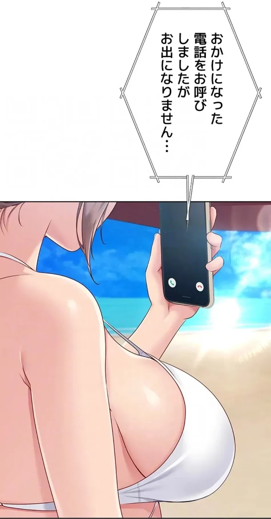 ふしだらアタック！ 第54話 - 20